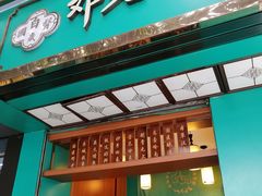 门面-邓老凉茶(保利店)