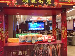 门面-顺风山庄(水濂山店)