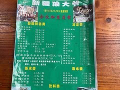 -新疆狼爷烤肉(宋庄店)