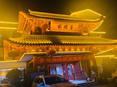 -香麒园·过桥米线·南湖雅宴