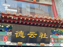 -北京前门大栅栏