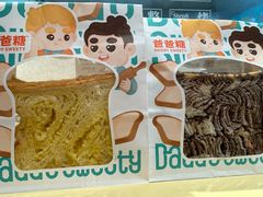-爸爸糖手工吐司(上海五角场万达店)