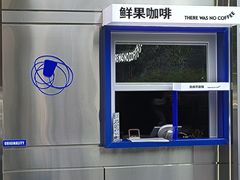 -本来不该有·鲜果咖啡(中山利和店)