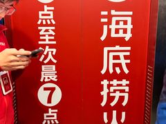 -海底捞火锅(凤凰广场店)