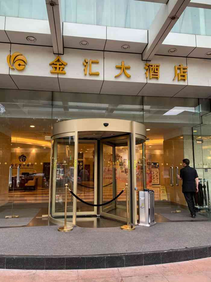 南京金汇大酒店图片