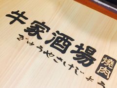 -牛家酒场(7mall店)