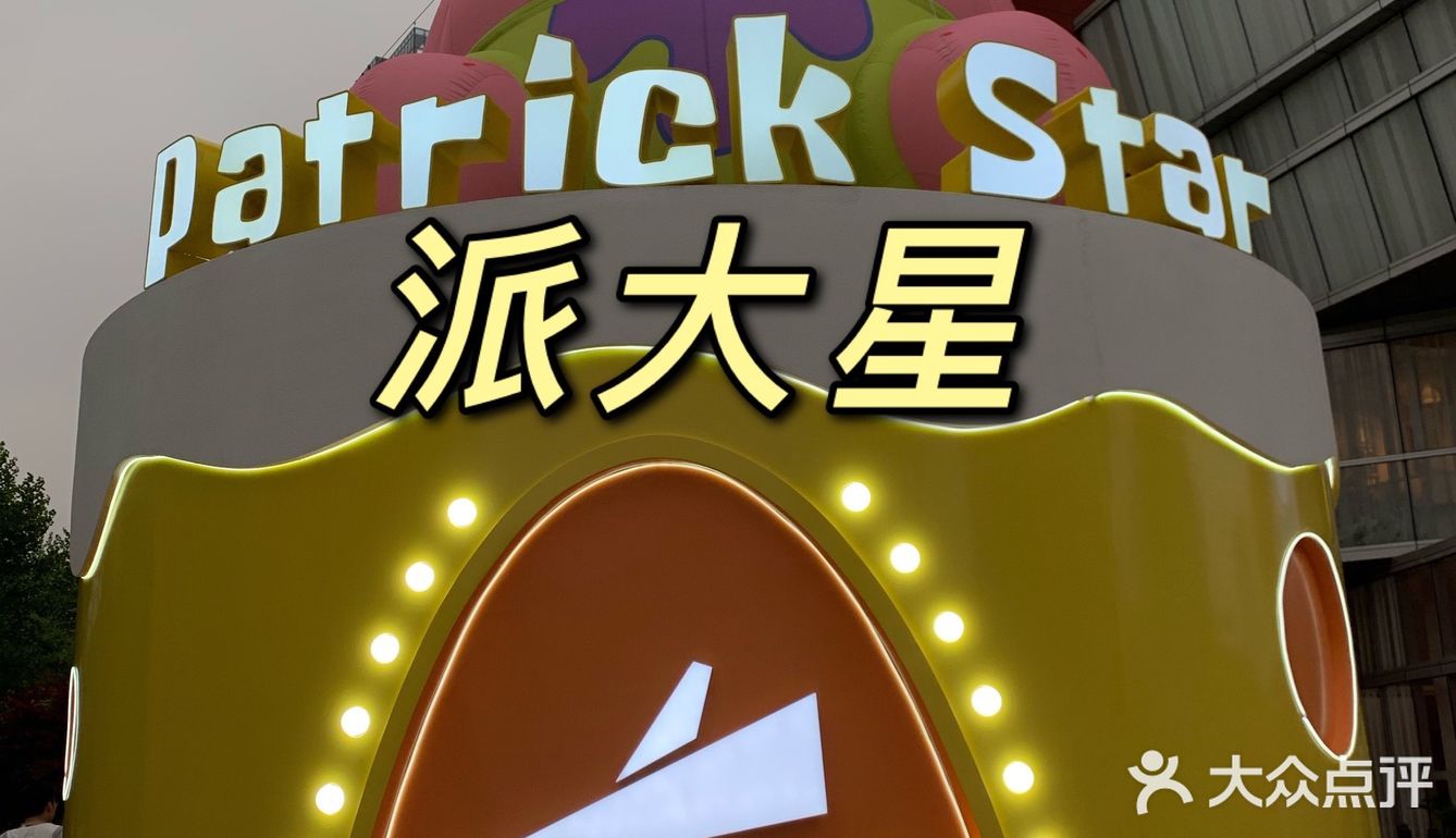 海绵宝宝降落在大悦城楼顶了？