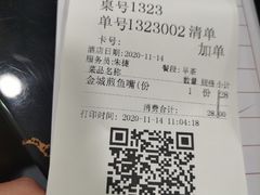账单-金城大酒店-中餐厅(汾江中路店)