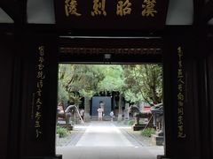 -成都武侯祠博物馆