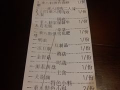 账单-重八牛府之初入江湖(双榆树店)