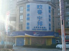 -欧睿宇邦全屋定制(无锡梁溪店)