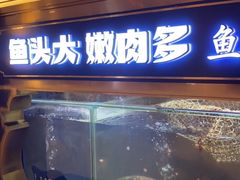 门面-坛宗剁椒鱼头(悦方IDmall店)