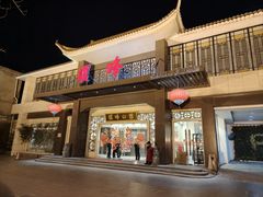 -顺峰(农展馆店)