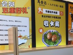 -馬香远蘭州牛肉面(武汉群星城首店)