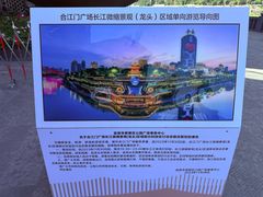 -中国宜宾·长江地标广场