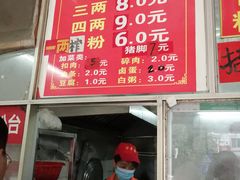 -万年昌传统榨粉店(蒲庙总店)