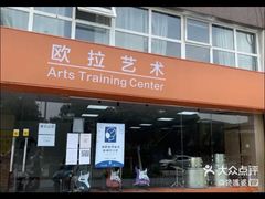 -欧拉艺术培训中心(福星新城店)