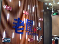 -老屋印象川菜(世纪东方店)