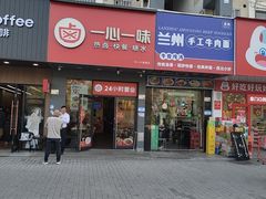 -一心一味(东滨路店)