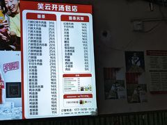 -笑云开汤包店(网巾市店)