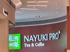 -奈雪的茶(广州万菱汇PRO店)