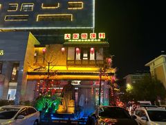 -大张烙馍村(泉山店)
