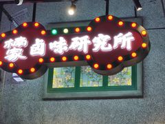 -楠火锅(昆山金鹰店)