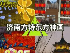 -济南方特东方神画