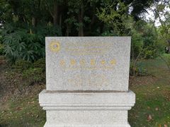 -宋庆龄陵园