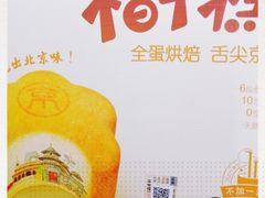 -北京稻香村(甘家口店)
