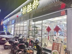 -祈胜邨•顺德鱼生•顺德菜(容桂店)