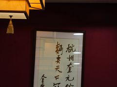 -奎元馆.百年奎元.非遗传承(西湖边的解放路店)