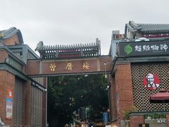 -老闽味沙茶面·姜母鸭(传承35年曾厝垵店)