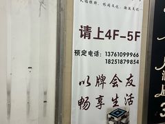 -天福棋牌(锦和越界田林坊店)