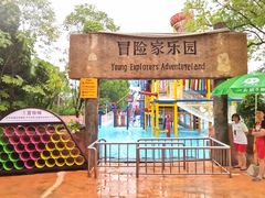 -热带风暴水上乐园(新镇路)