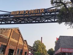 -唐记牛骨粉(陶溪川店)