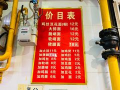 -老五鸡丝豆花面粉(瑞金北路68号院店)