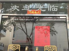 -富哥食店