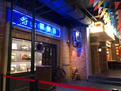 -和平菓局(王府井店)