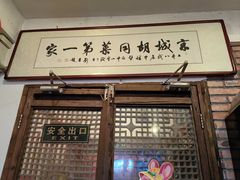 -七寻八找·胡同菜