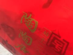 -陶陶居饼家(惠福东路店)