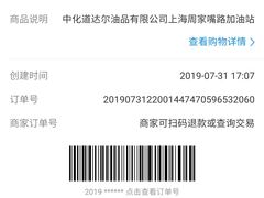 -中化道达尔加油站(周家嘴路站)