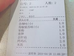 账单-蛙宝厨