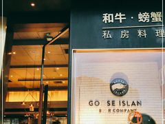 门面-NIUNIUPARK和牛螃蟹(龙湖杭州滨江天街店)