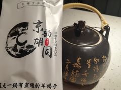 -京韵胡同·酱香羊蝎子火锅涮肉(长寿路店)