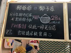 -椰爺爺·椰子冻砵仔糕