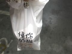 -君之狮子山·轻糖烘焙(开元Mini店)