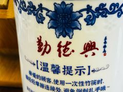 -勤德兴(湖滨路店)
