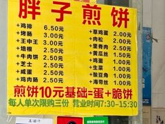 菜单-胖子煎饼店(钦州南路店)