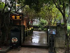 -野蔓果·山野菜(西湖景区·龙井茶田店)